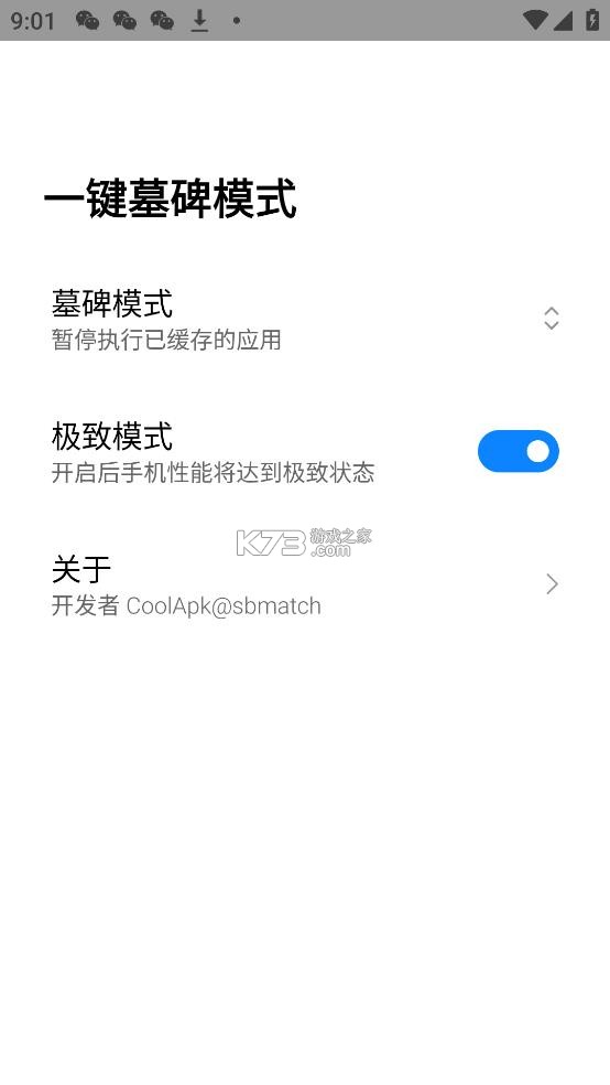 一键墓碑模式 v1.2.2 下载最新版本 截图