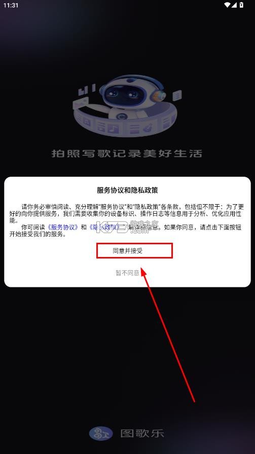图歌乐 v1.0.0 app官方下载