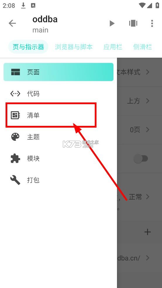 fusionapp v2.0.0-beta8.7.2 官方版下载