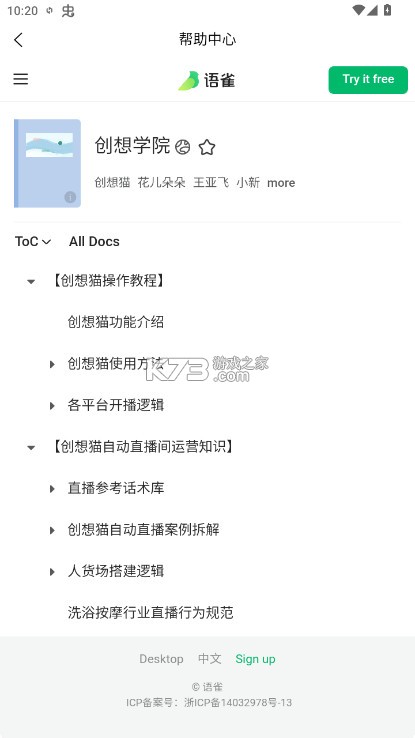 创想猫 v2.3.3 官方版 截图
