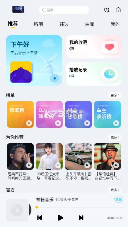 神秘音乐 v6.0.0.9 下载