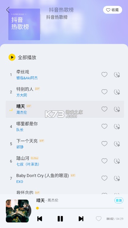 神秘音乐 v6.0.0.9 下载 截图