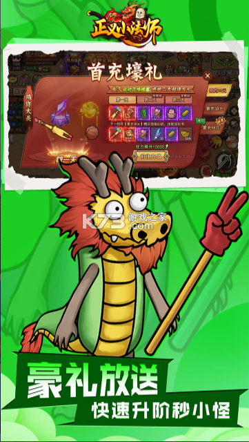 正义小法师 v1.0.5 手游 截图
