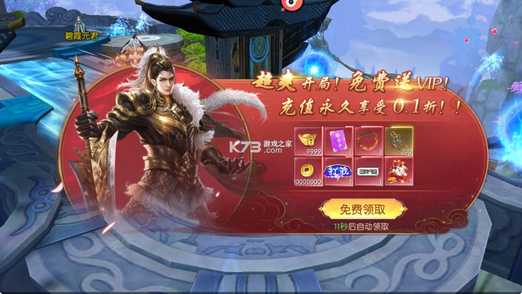 大话诛仙 v1.1.1 0.1折每日送6480版 截图