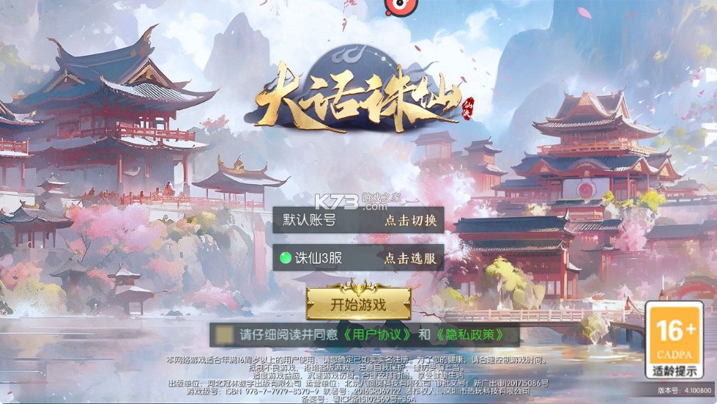 大话诛仙 v1.1.1 0.1折每日送6480版 截图