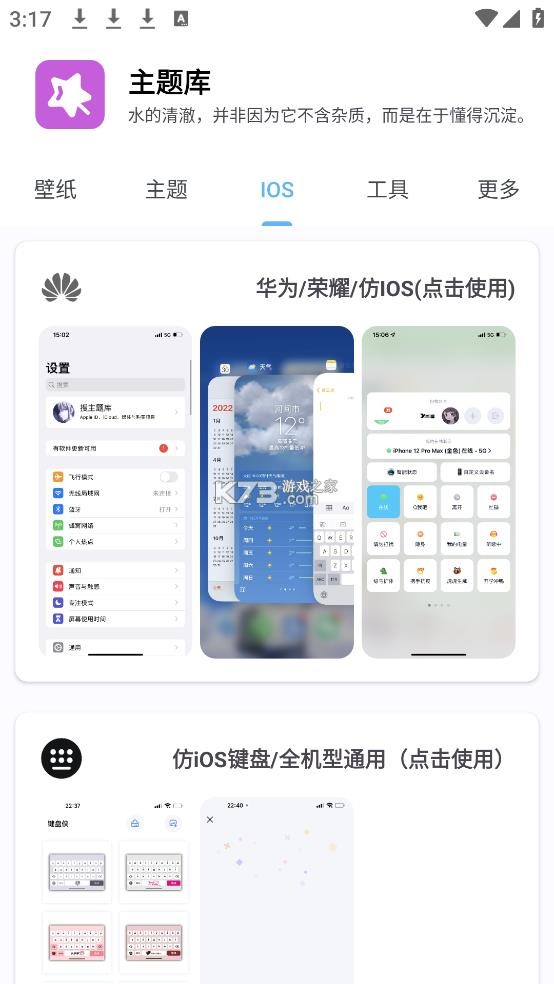 主题库pro v9.6 仿苹果下载 截图