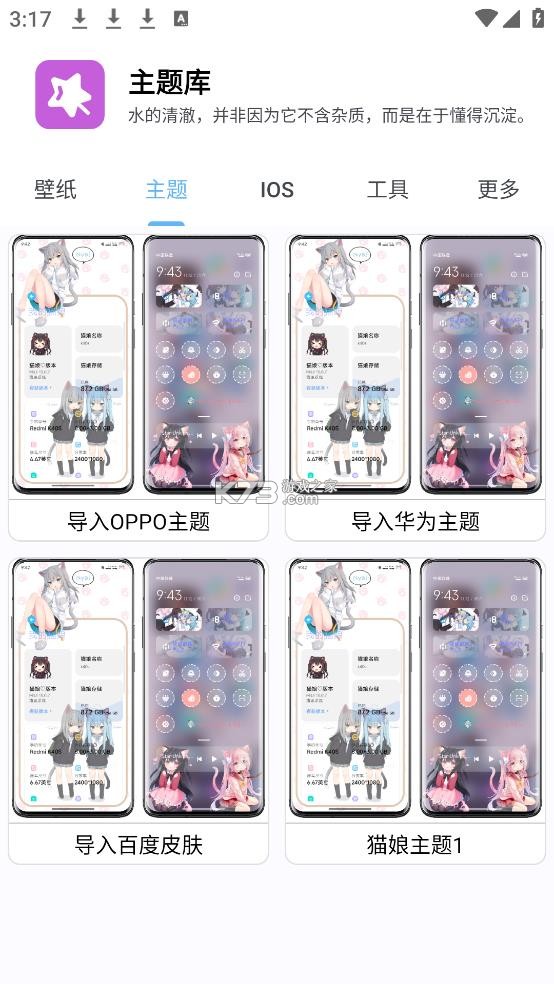 主题库pro v9.6 仿苹果下载 截图