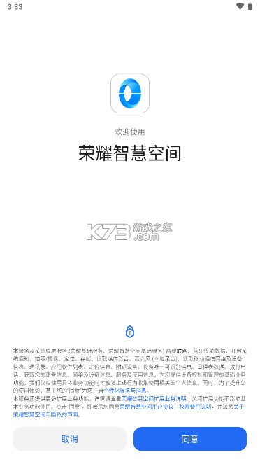 荣耀智慧空间 v9.60.07.300 app官方下载 截图