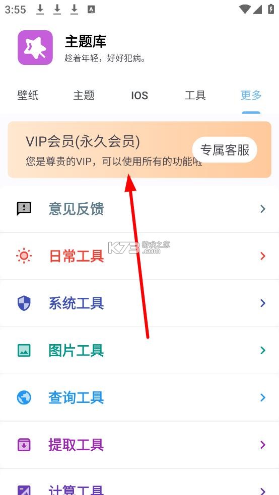 主题库pro v9.6 仿苹果下载 截图