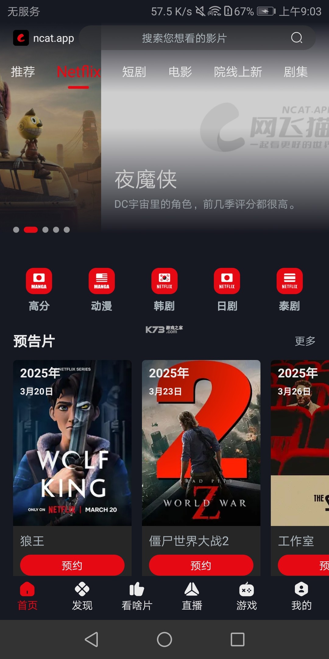 网飞猫 v3.3.9 免费追剧app下载 截图