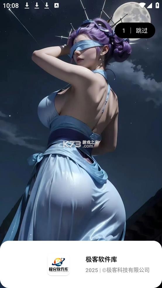 极客软件库 v3.7.0 app下载安装 截图