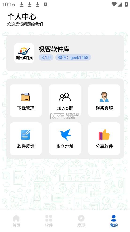 极客软件库 v3.7.0 app下载安装 截图