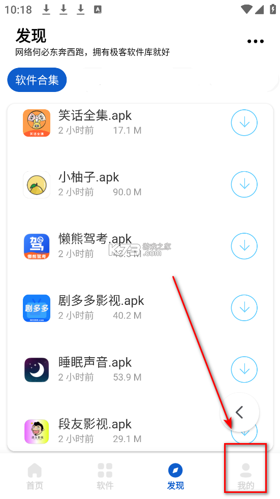 极客软件库 v3.1.0 app下载安装