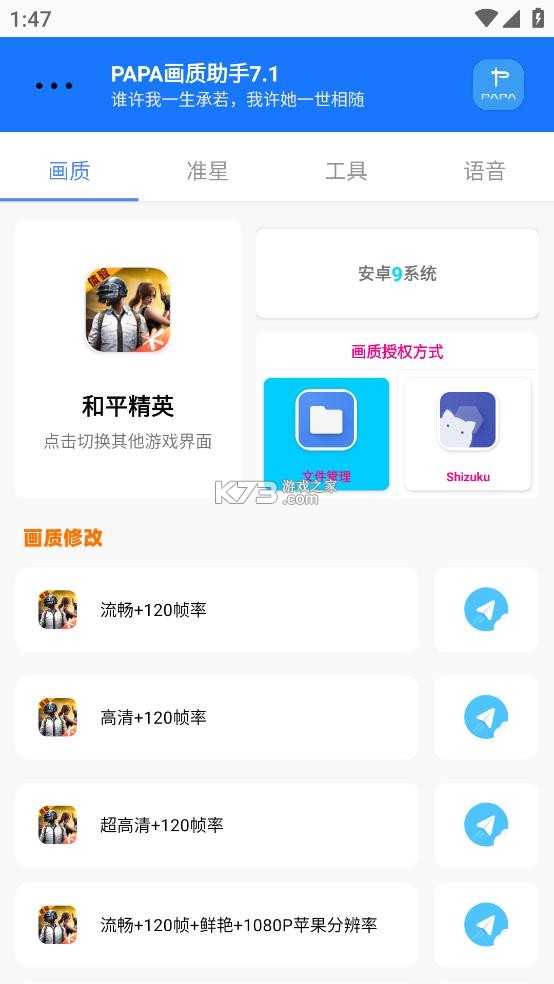 PAPA画质助手 v7.1 下载官方最新版 截图