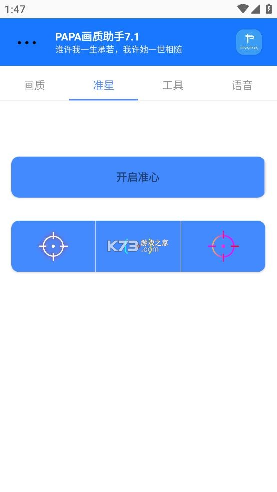 PAPA画质助手 v7.1 下载官方最新版 截图