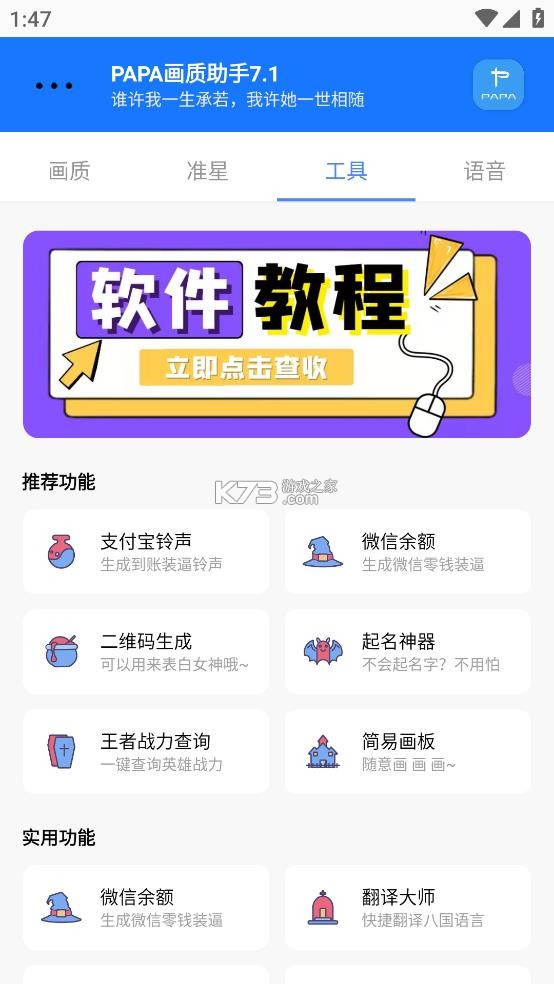 PAPA画质助手 v7.1 下载官方最新版 截图