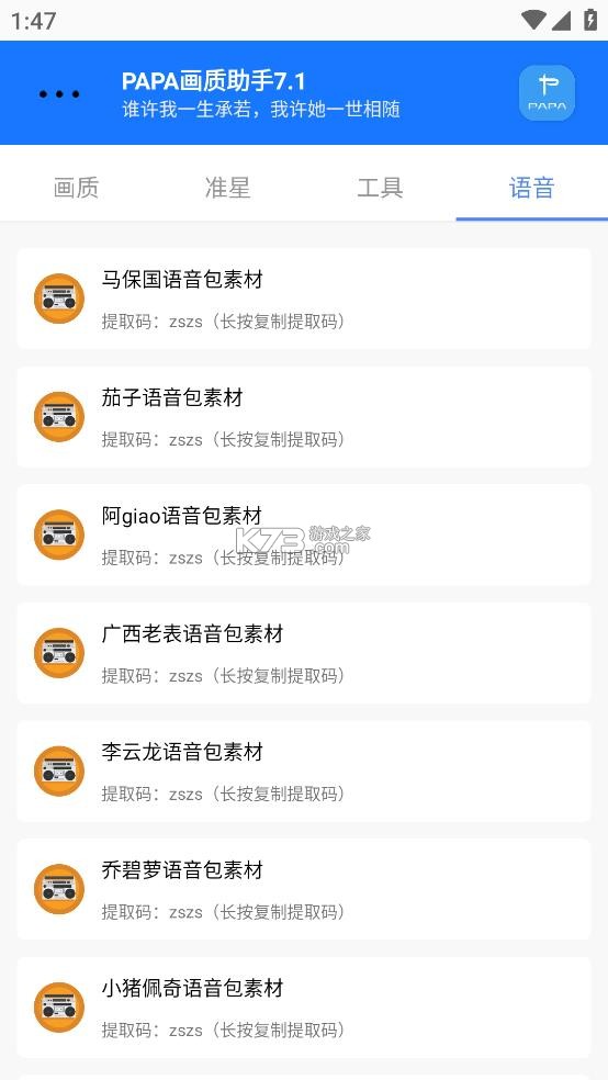 PAPA画质助手 v7.1 下载官方最新版 截图