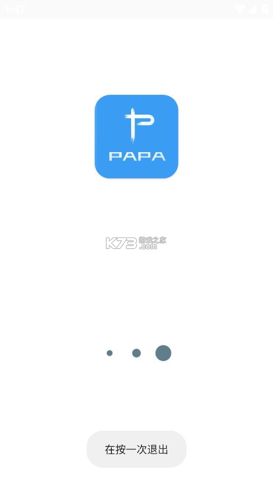 PAPA画质助手 v7.1 下载官方最新版 截图