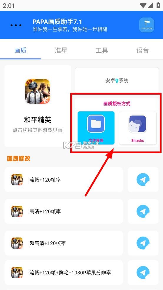 PAPA画质助手下载官方最新破解版-PAPA画质助手120帧下载2025v7.1安卓版