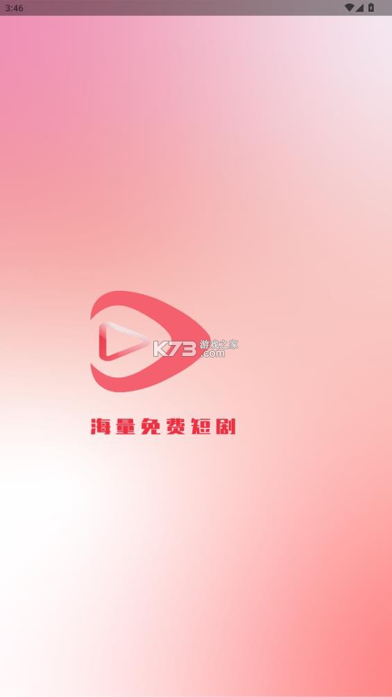 红苹果短剧 v3.4.1 app下载安装 截图
