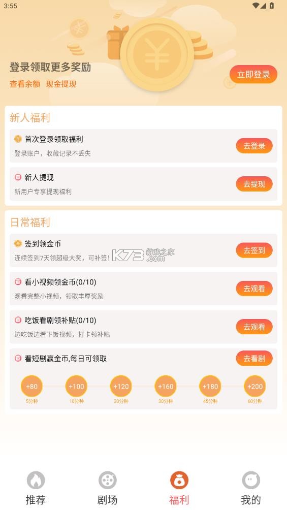 红苹果短剧 v3.4.1 app下载安装 截图
