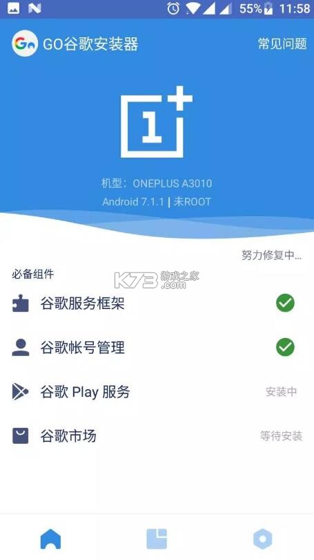 谷歌框架三件套 v4.8.7 最新版本下载 截图