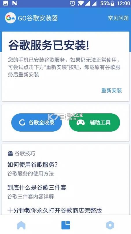 谷歌框架三件套 v4.8.7 最新版本下载 截图