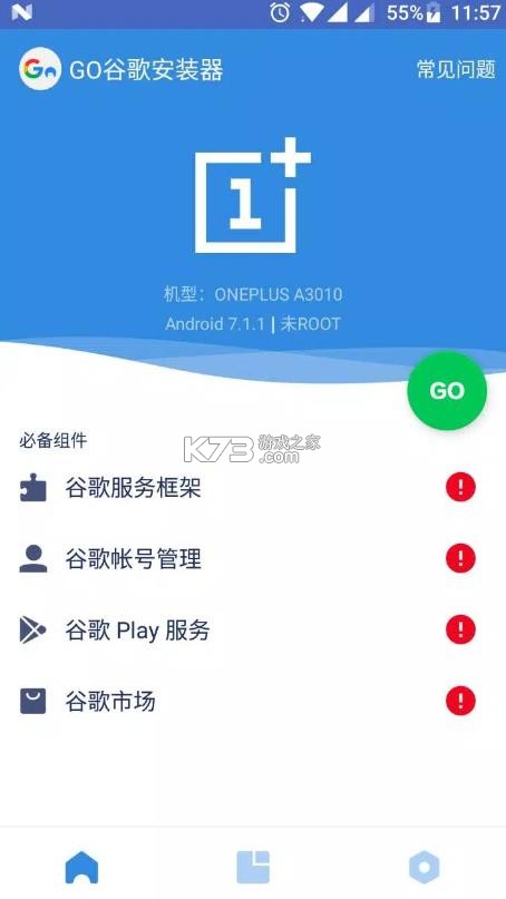 谷歌框架三件套 v4.8.7 最新版本下载 截图