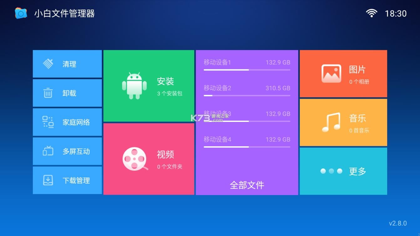 小白文件管理器tv版安装包-小白文件管理器官方破解版下载v2.8.0tv版最新版