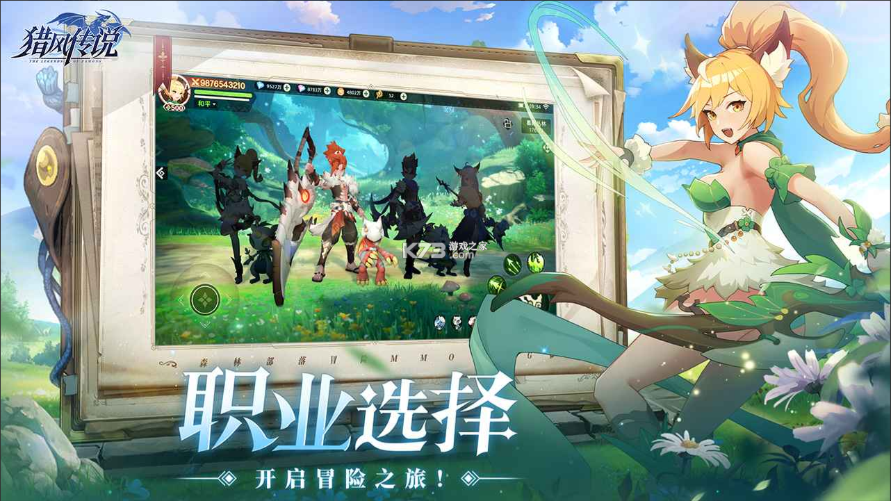 猎风传说 v1.7 手游官方版 截图