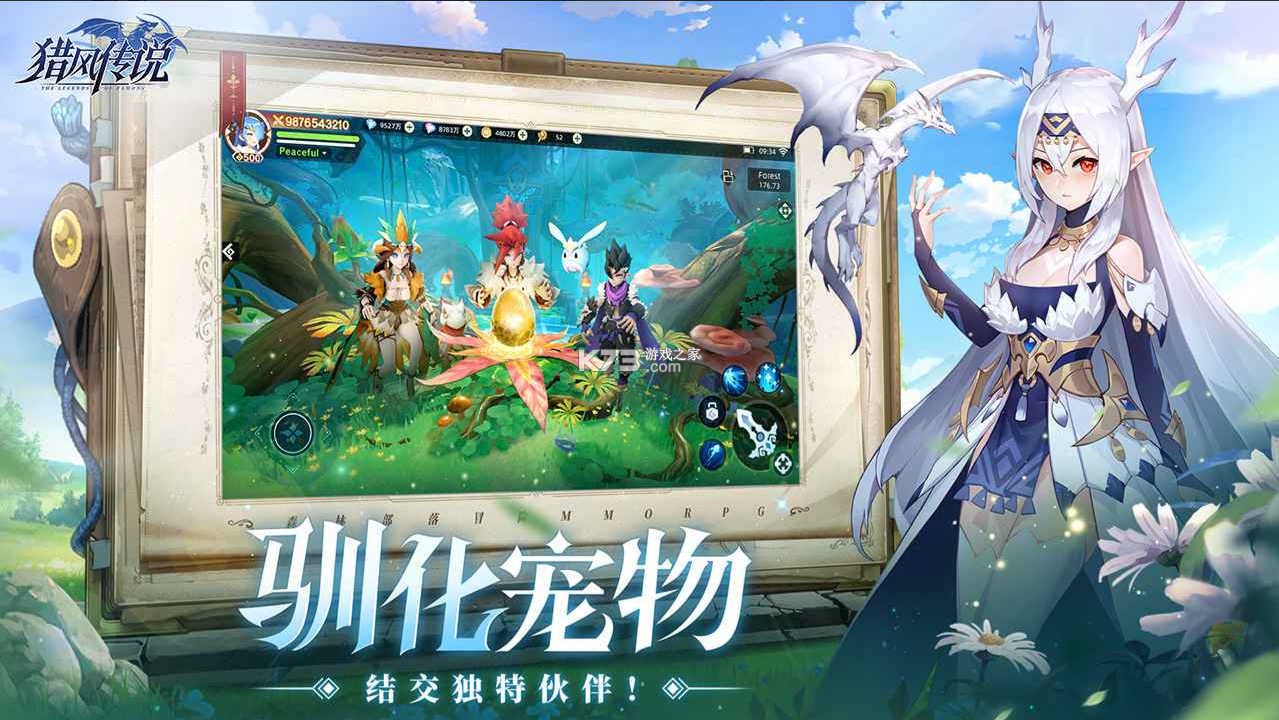 猎风传说 v1.7 手游官方版 截图