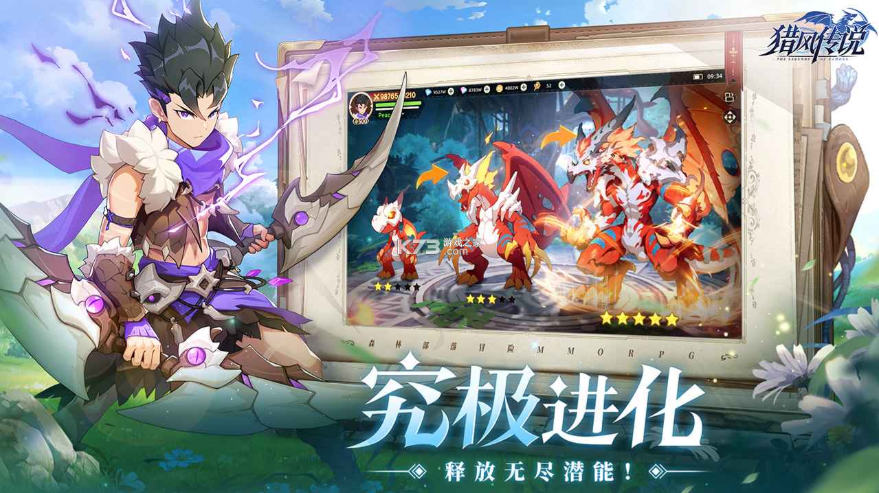 猎风传说 v1.7 手游官方版 截图