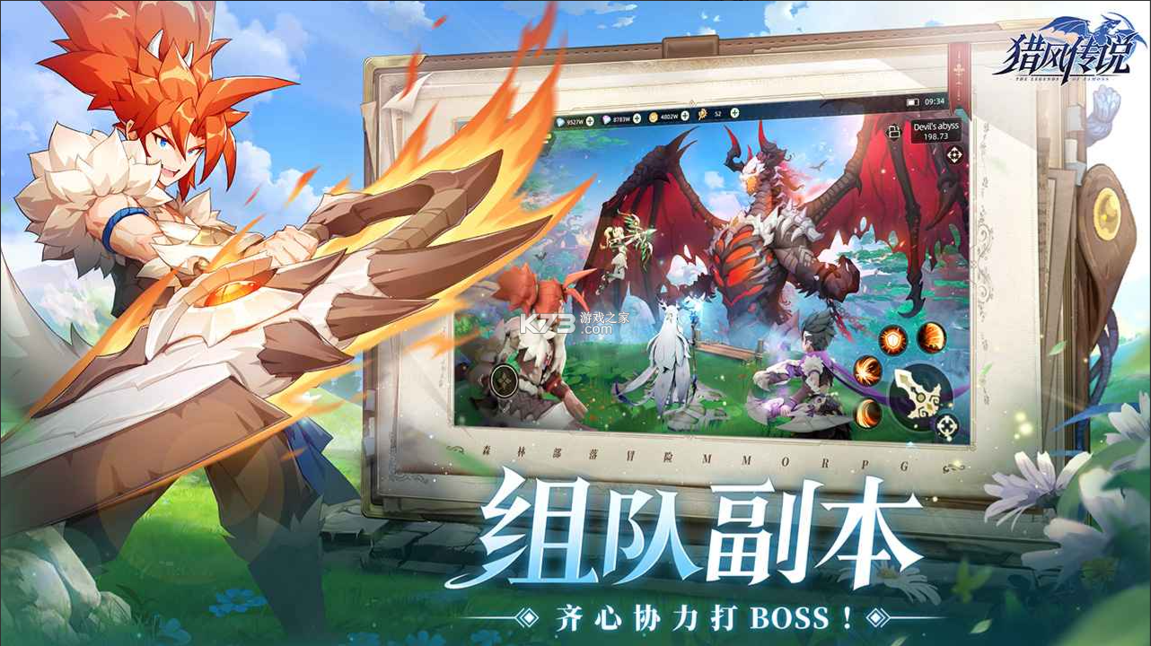 猎风传说 v1.7 手游官方版 截图