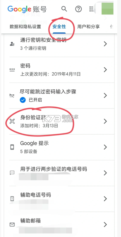 谷歌验证器下载安装-谷歌身份验证器官方app下载v7.0安卓版