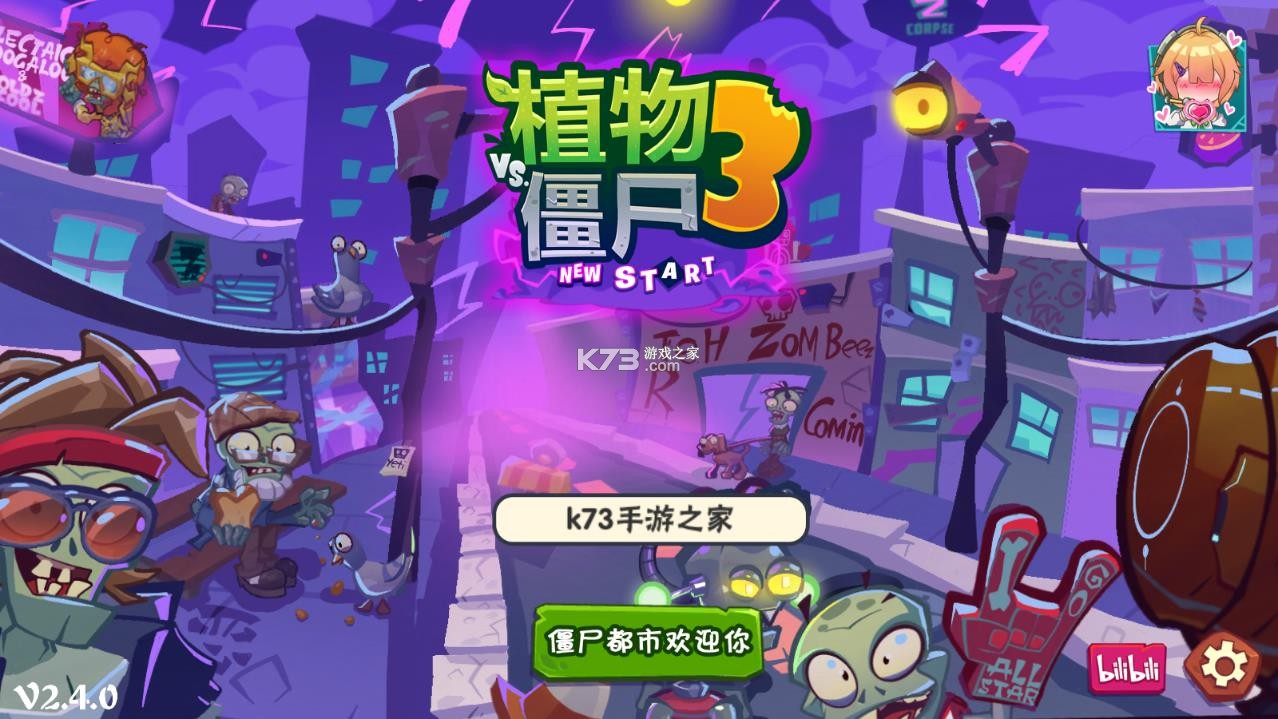 植物大战僵尸3新的开始 v2.1.0 下载最新版 截图