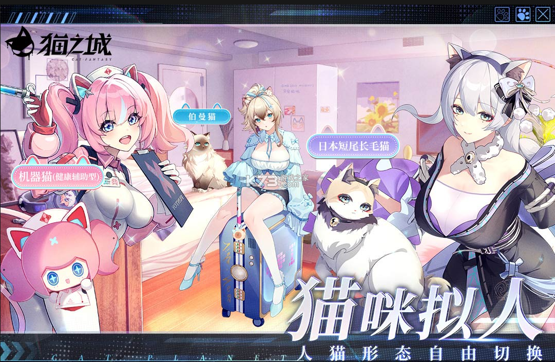 猫之城 v2.8.34 手游 截图