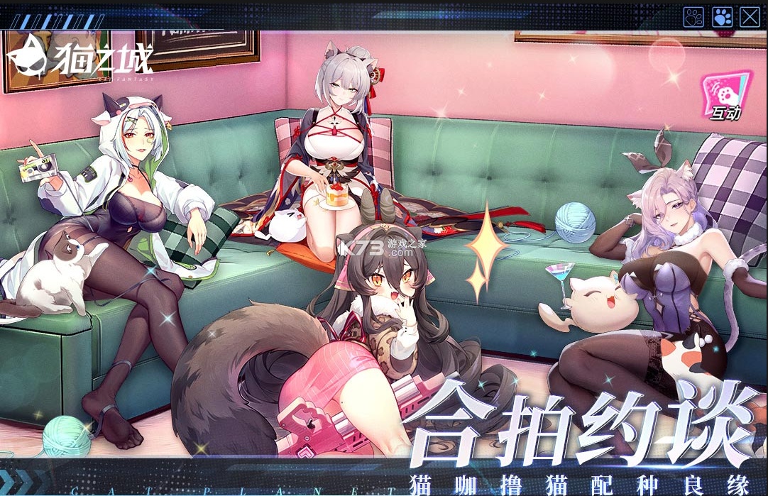 猫之城 v2.8.34 手游 截图