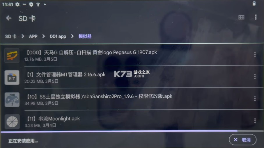 天马G模拟器 v1.2 安卓版下载[带整合包下载] 截图