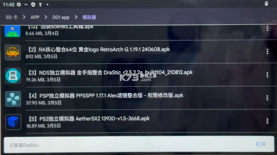 天马G模拟器 v1.2 安卓版下载[带整合包下载] 截图