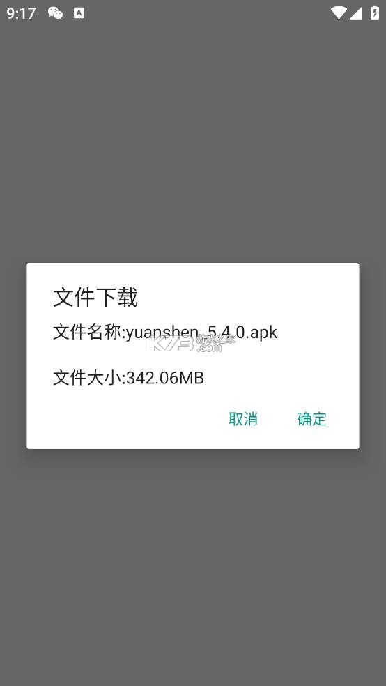 原神下载器 v1.5 app官方免费下载 截图
