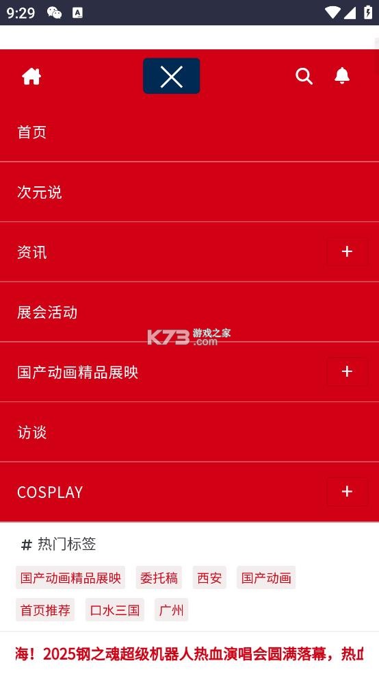 二次元小窝 v1.0.0 app下载 截图