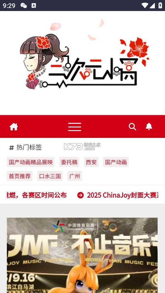 二次元小窝 v1.0.0 app下载 截图