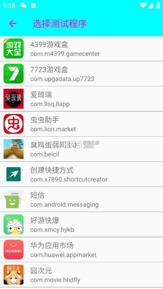 臭鸡蛋弱网3.0 下载安装 截图