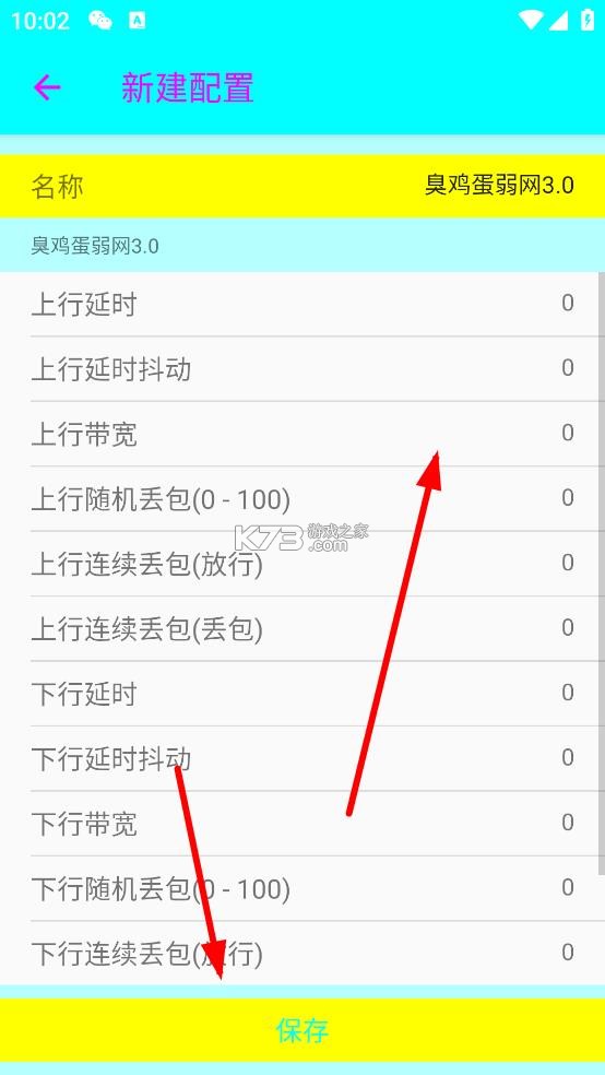 臭鸡蛋弱网3.0 下载安装