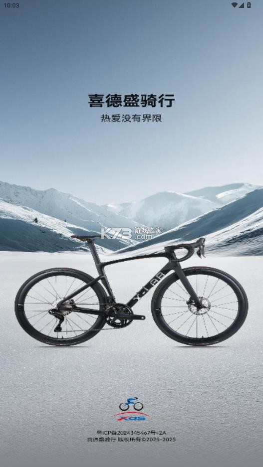 喜德盛骑行 v1.0.3.39 app下载 截图