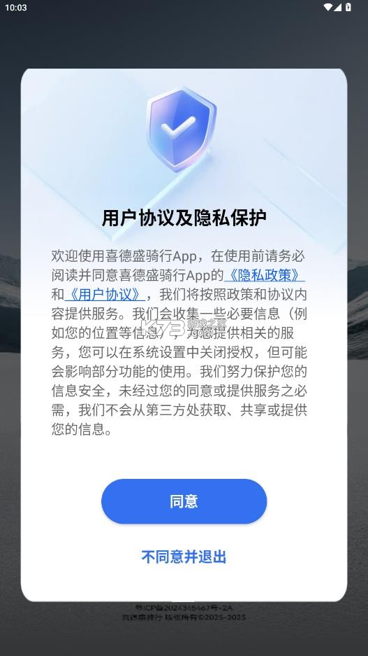喜德盛骑行 v1.0.3.39 app下载 截图
