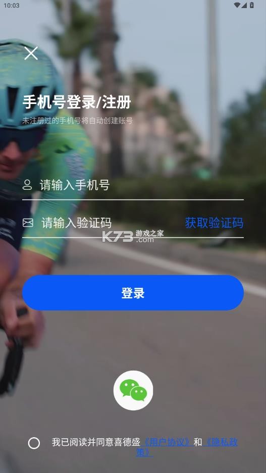 喜德盛骑行 v1.0.3.39 app下载 截图