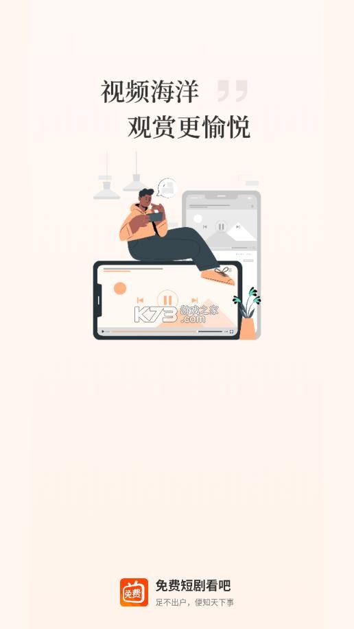 免费短剧看吧 v1.1.5 app 截图