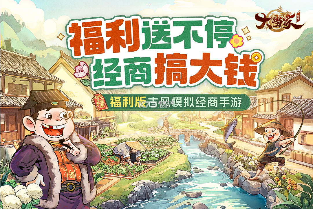 大当家之路 v1.0.113 手游官方版 截图