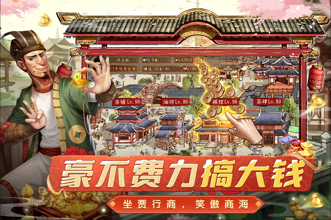 大当家之路 v1.0.113 手游官方版 截图